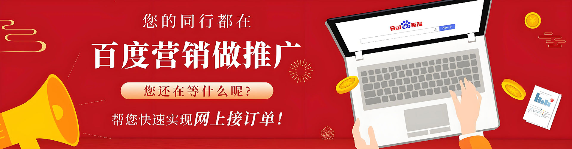 郓城百度搜索推广